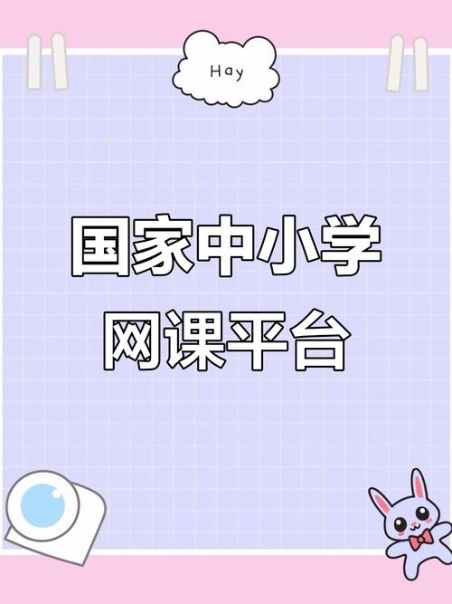 国家中小学网络云平台下载app