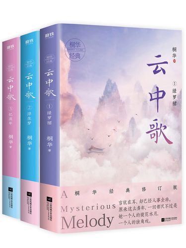 《云中歌(套装全3册)》小说在线阅读