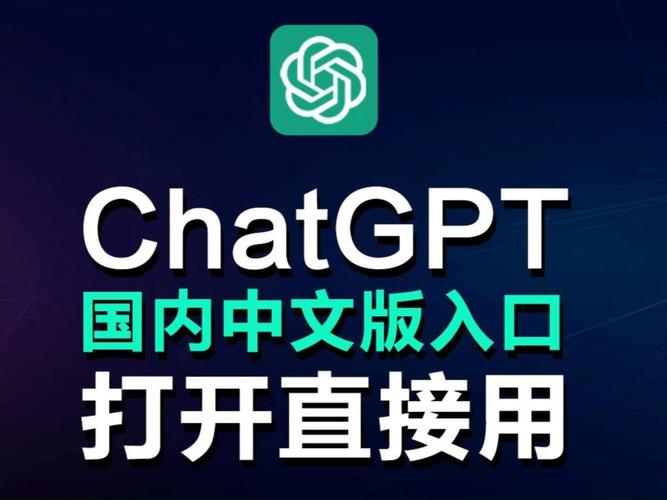 ChatGPT国内版免费软件