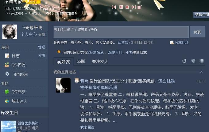qq空间官网