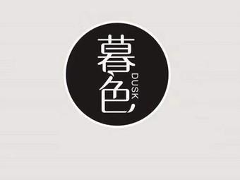 小暮色