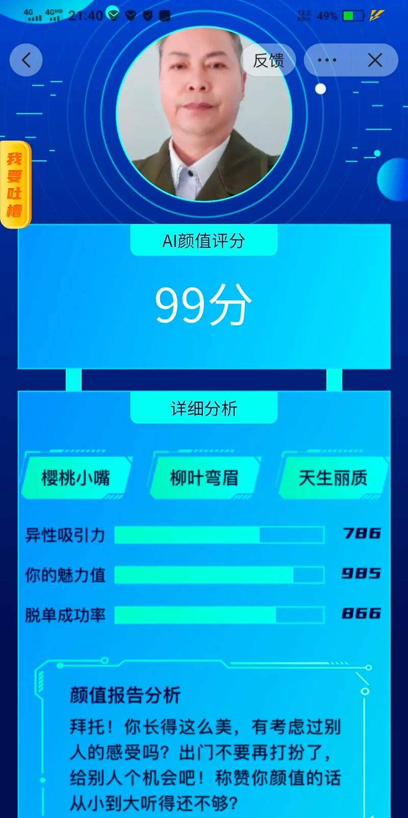 颜值测试