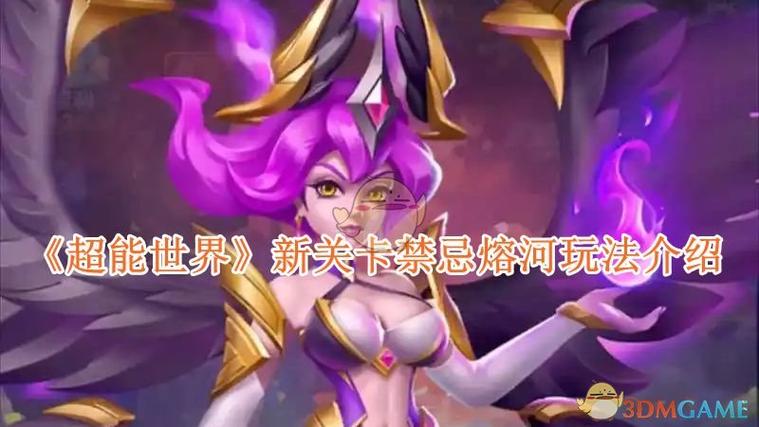 《超能世界》娜塔莉试炼全关卡通关攻略