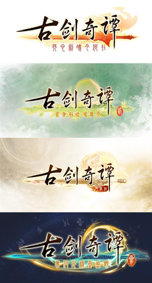 古剑奇谭攻略