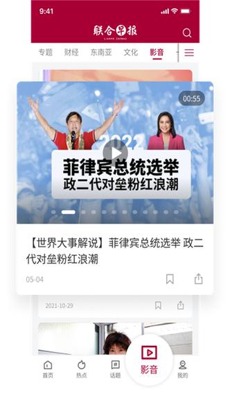 联合早报即时新闻报道手机