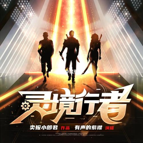 灵境行者