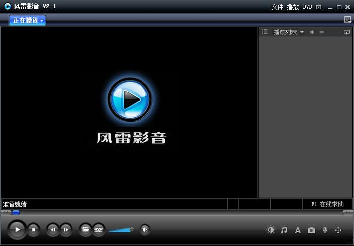 手机风雷影音app