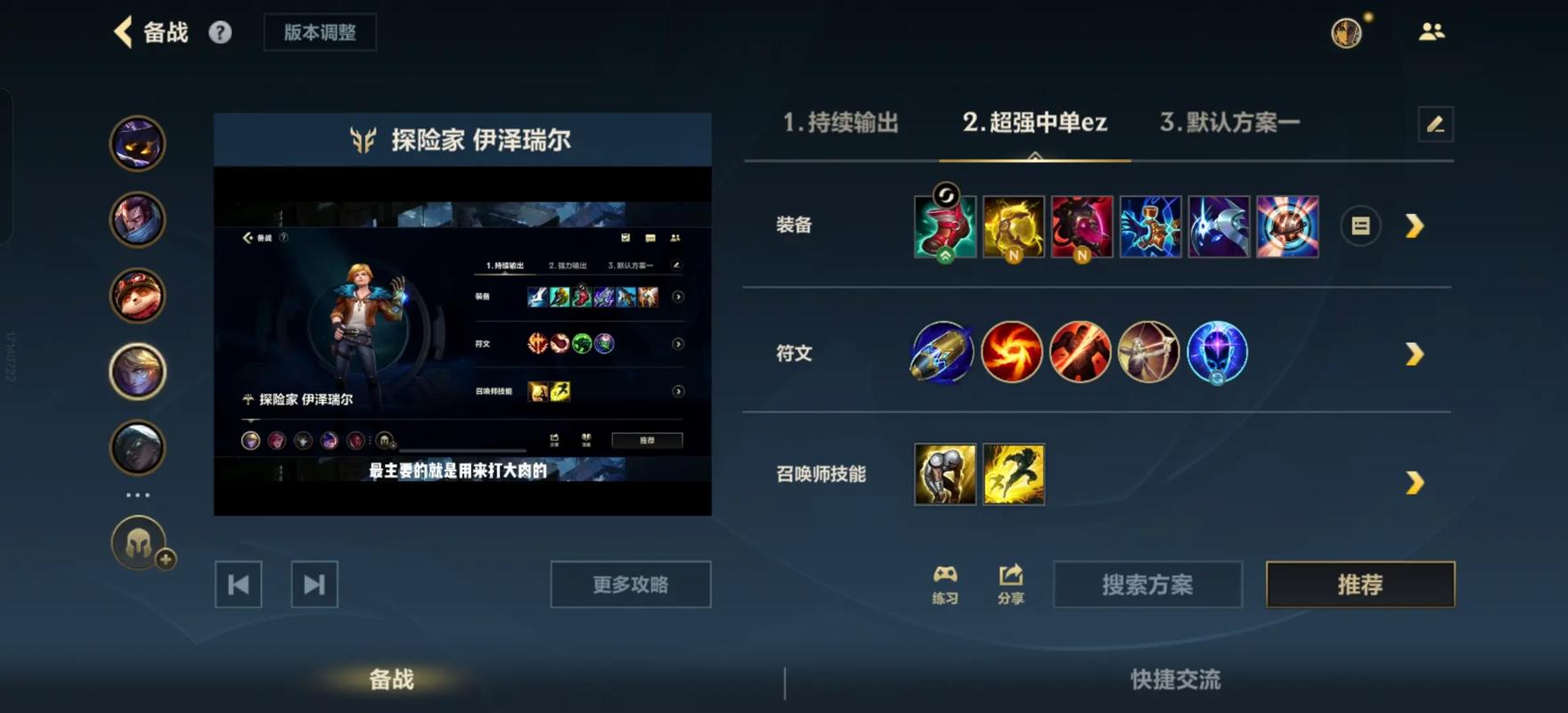 LOL新版本EZ带什么天赋EZ全能石出装攻略