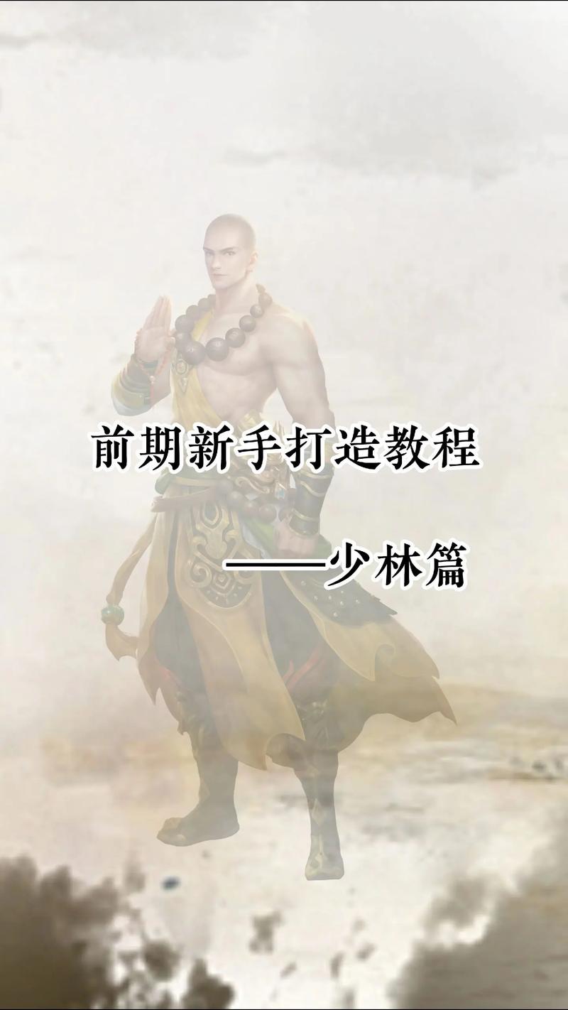 《大唐无双2》游戏少林门派路线攻略探索少林武学秘籍图标