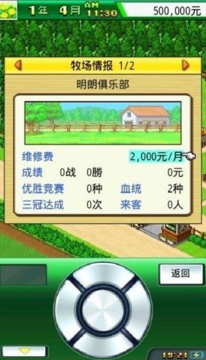 顶级跑马牧场属性全满修改版游戏