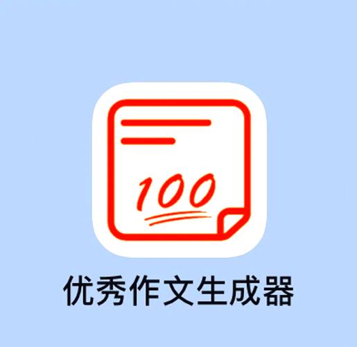 文章生成器