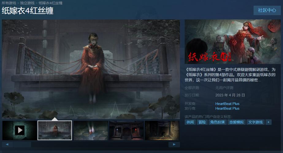 纸嫁衣4红丝缠