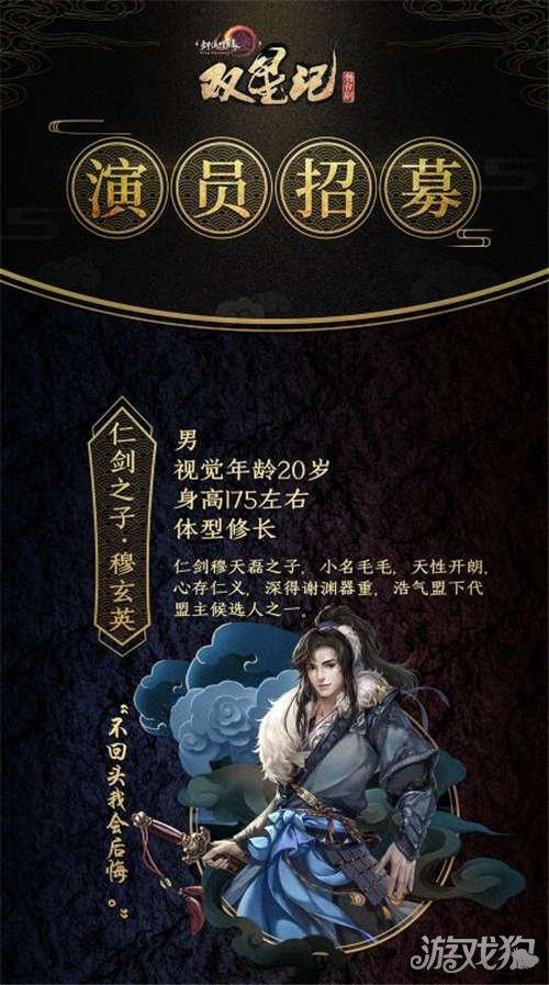 剑网3双星记首轮演员招募盛启一方舞台万象江湖