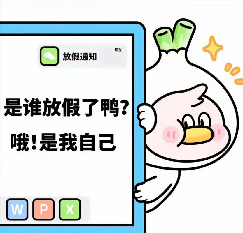放假图片配图