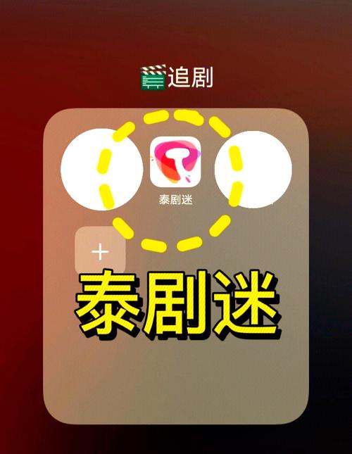 泰剧迷下载