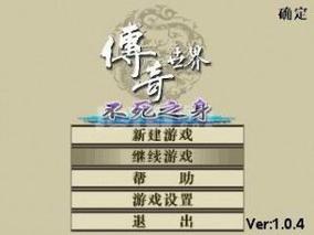 传奇世界之不死之身