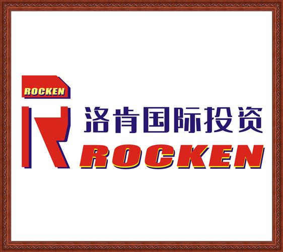 洛肯