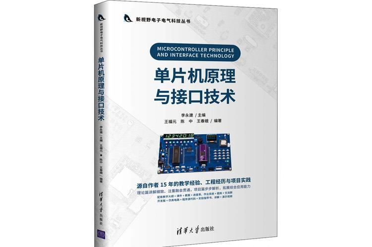 单片机原理与接口技术图标