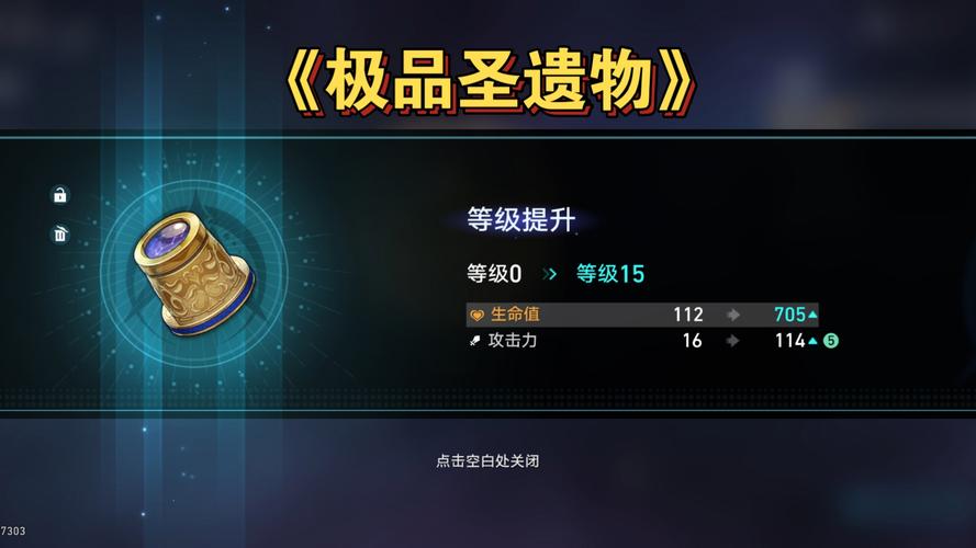 圣者遗物