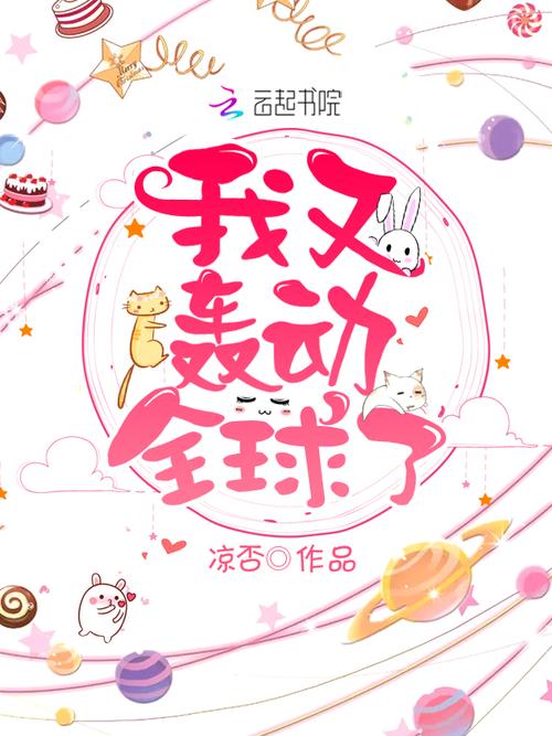 《我又轰动全球了》竹马表里不一(23)