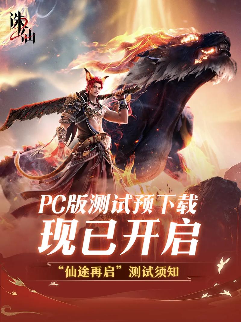 再问仙途
