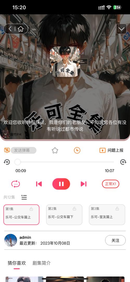乐可广播剧在线听耳机