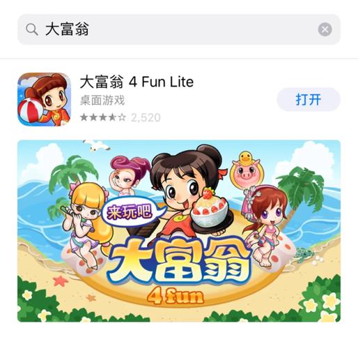 大富翁4fun2020