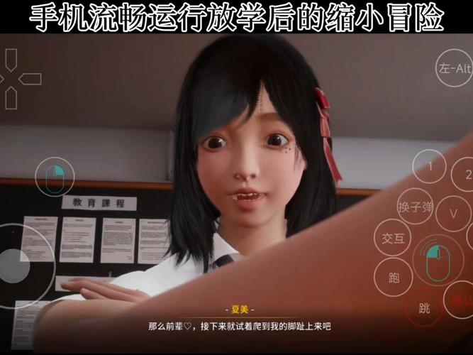 放学后的缩小大冒险游戏手机版