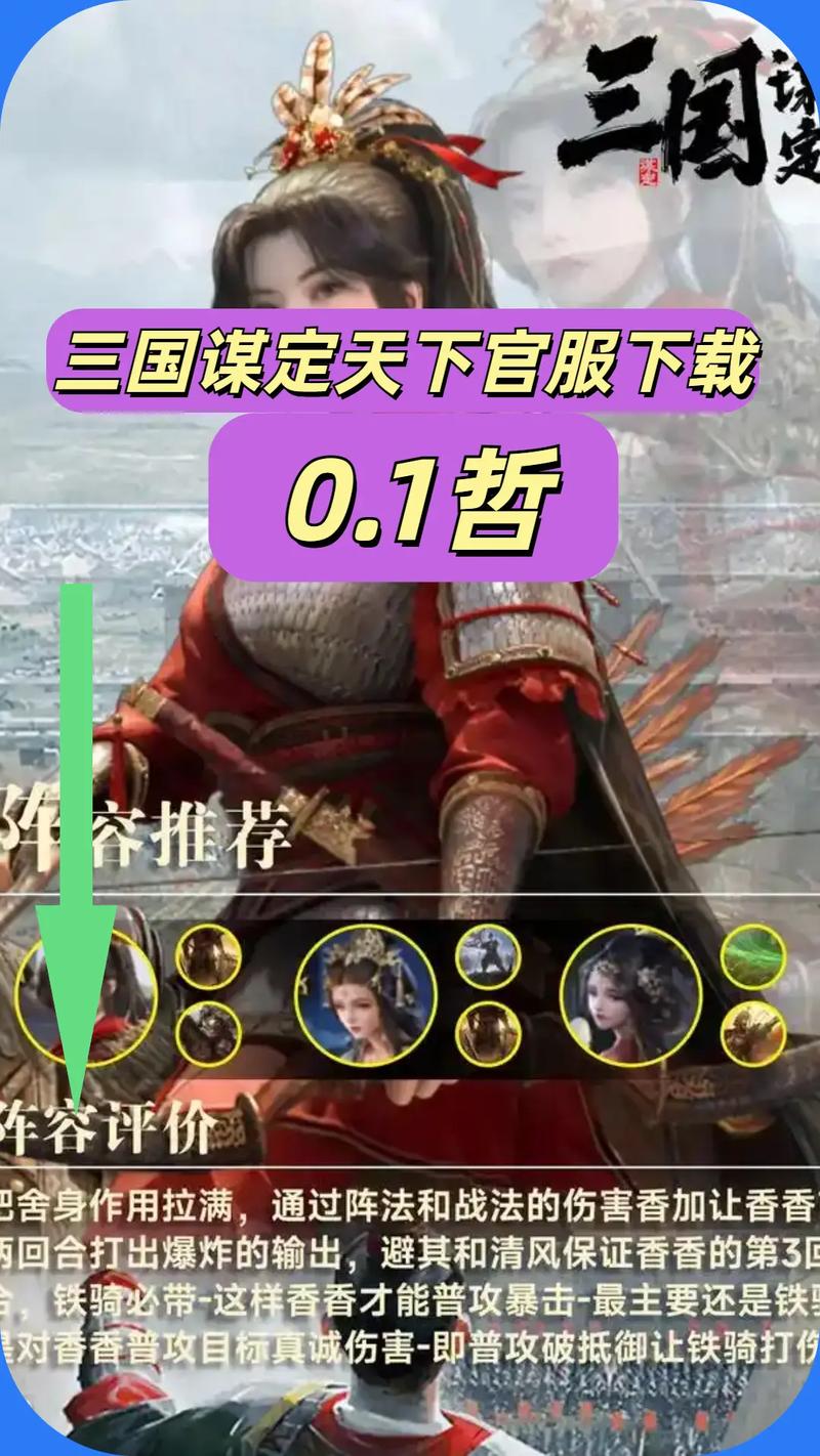 三国谋定天下官服安装