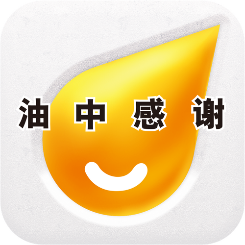 油中感谢app