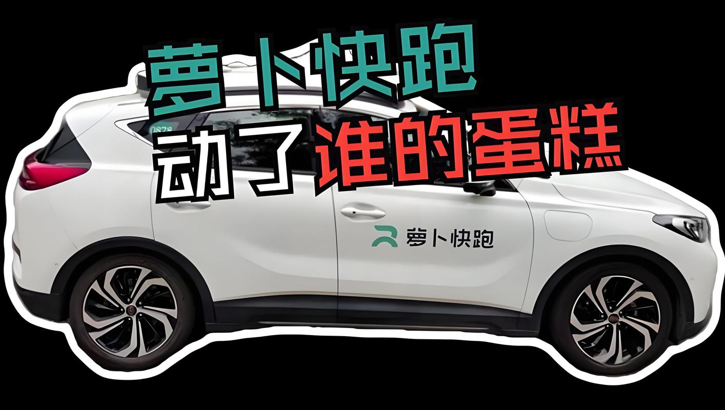 百度萝卜快跑