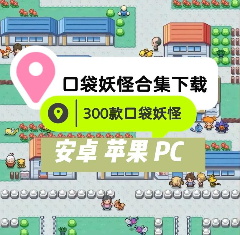 口袋妖怪游戏下载