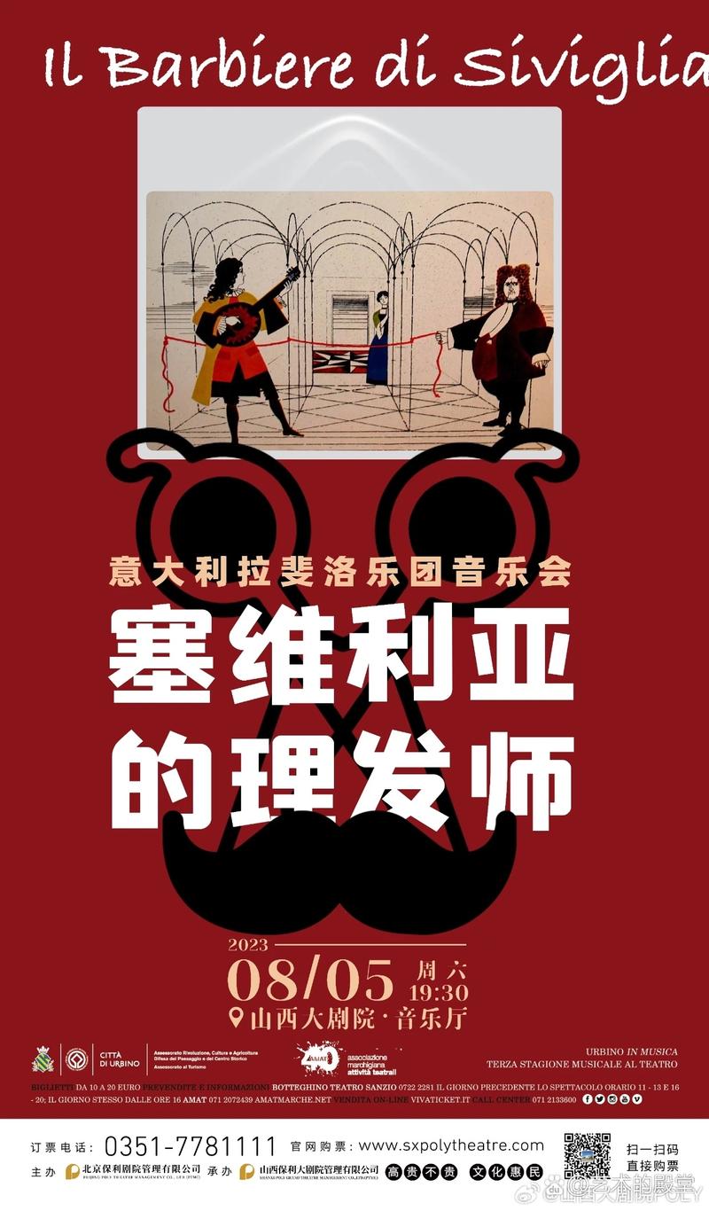 塞维利亚理发师