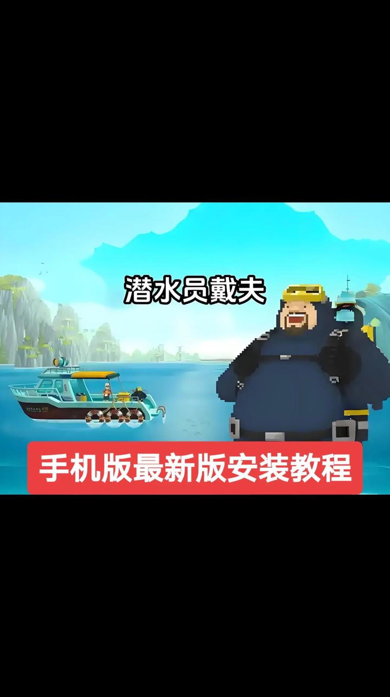 潜水员戴夫手机汉化版