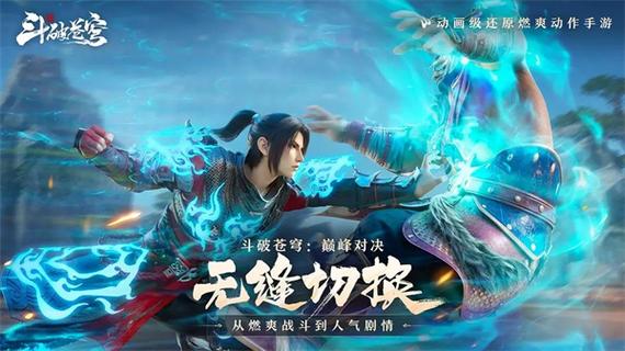 斗破苍穹巅峰对决官方正版