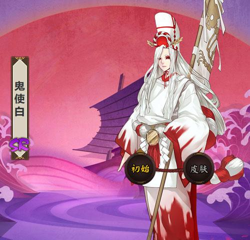 鬼使白哪里多