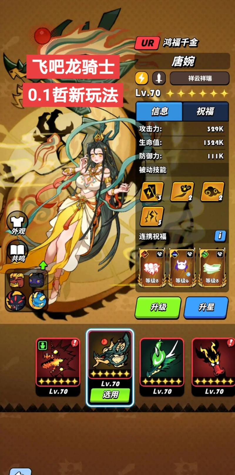 飞吧龙骑士抖音游戏