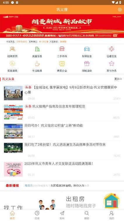 巩义搜官网app