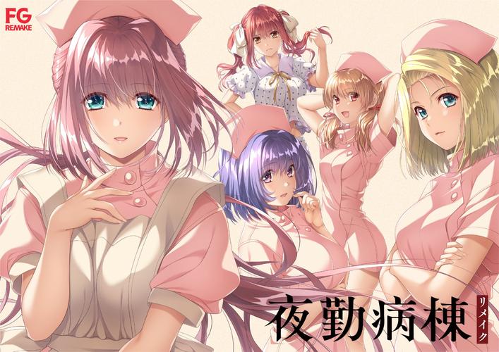 夜勤病栋游戏