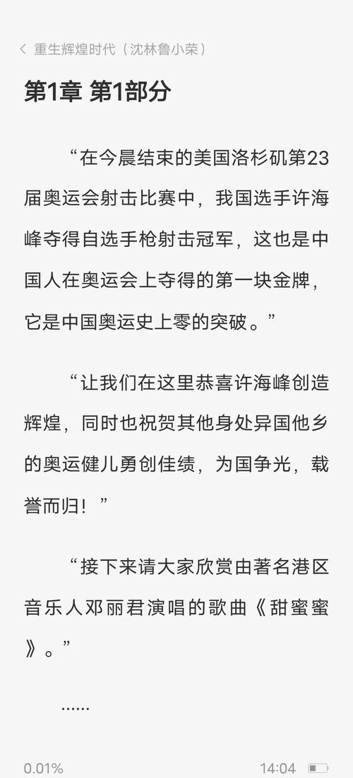 沈林鲁小荣小说免费阅读
