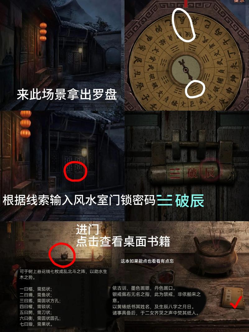 纸嫁衣4第四章攻略通关步骤图文解析