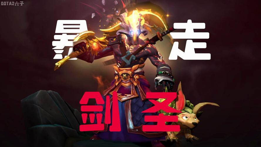 dota剑圣