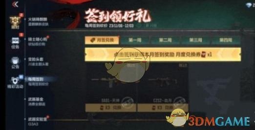 CF助威决赛领好礼活动网址玩法奖励详解