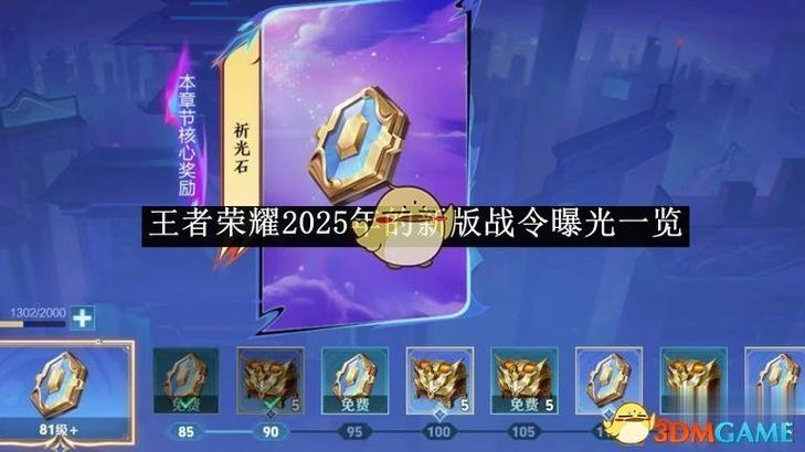 《王者荣耀》战令怎么快速升级