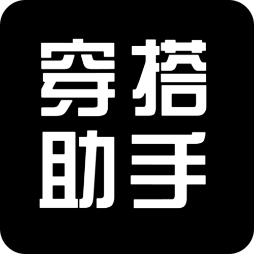 穿衣助手电脑版穿衣助手电脑版V11