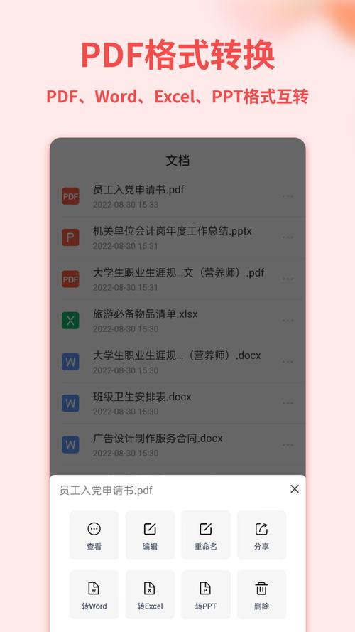 word办公文档手机版word办公文档APPV3截图
