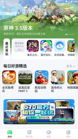 870游戏盒子最新版