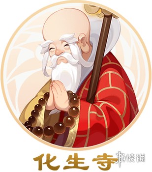 化生寺加点