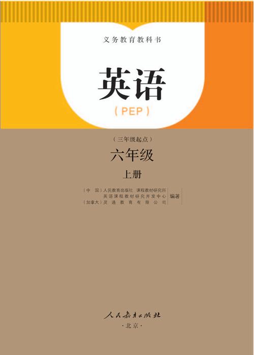 六年级上册英语电子书
