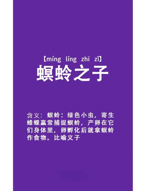螟蛉之子